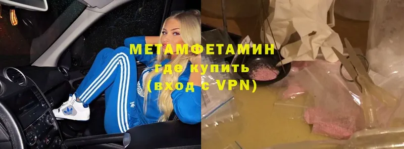 МЕТАМФЕТАМИН Methamphetamine  даркнет официальный сайт  Лакинск 